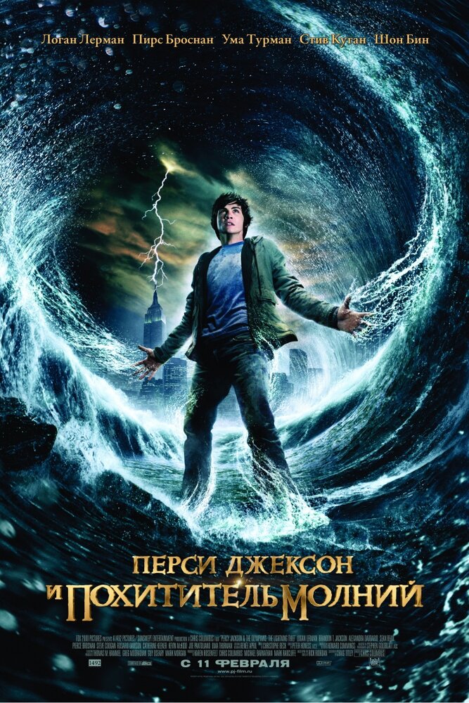 Persi Jekson 1 (O'zbek Tilida)
